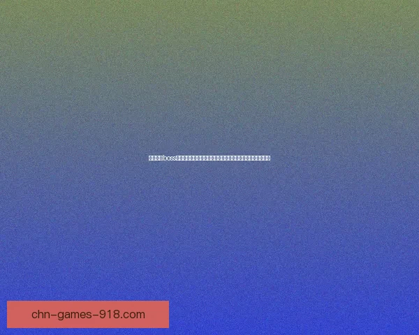 挑战世界boss掌控命运开启全新冒险之旅，超强装备与传奇战利品等你来拿